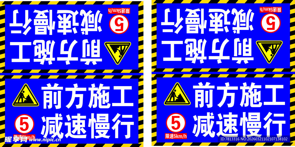 前方施工减速慢行