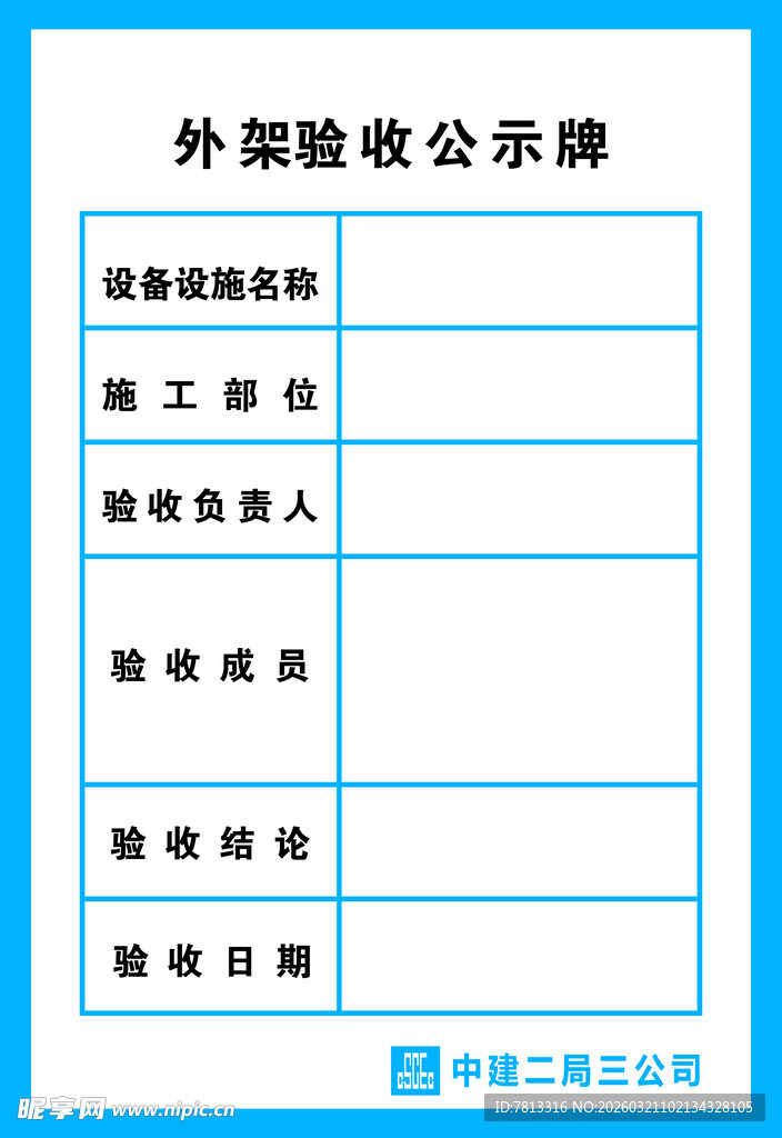 外架验收公示牌