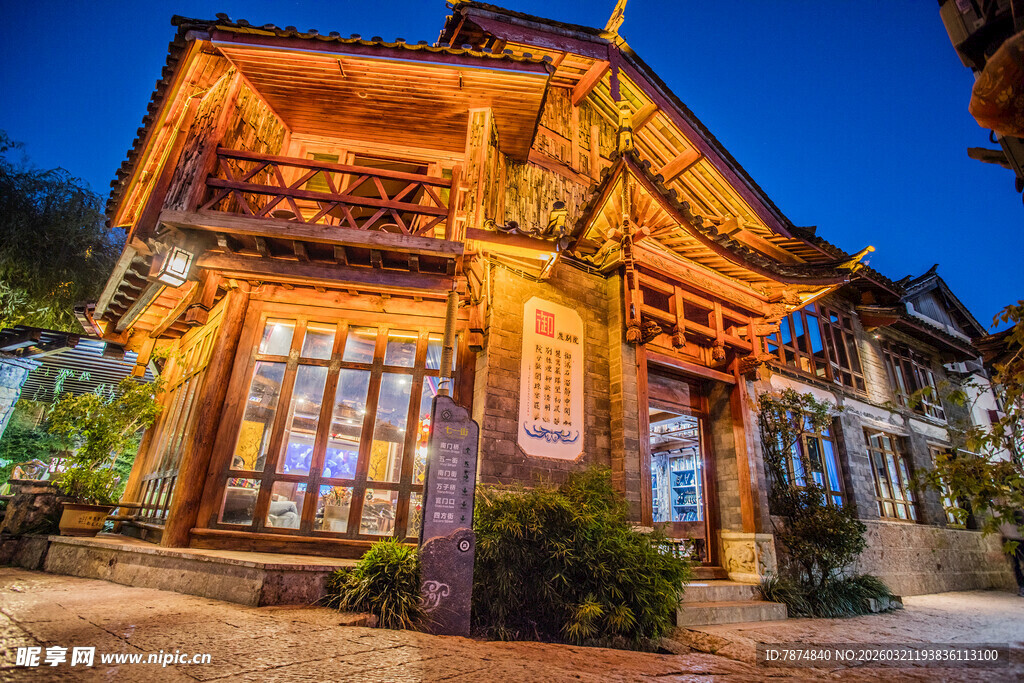 古雅木屋夜景