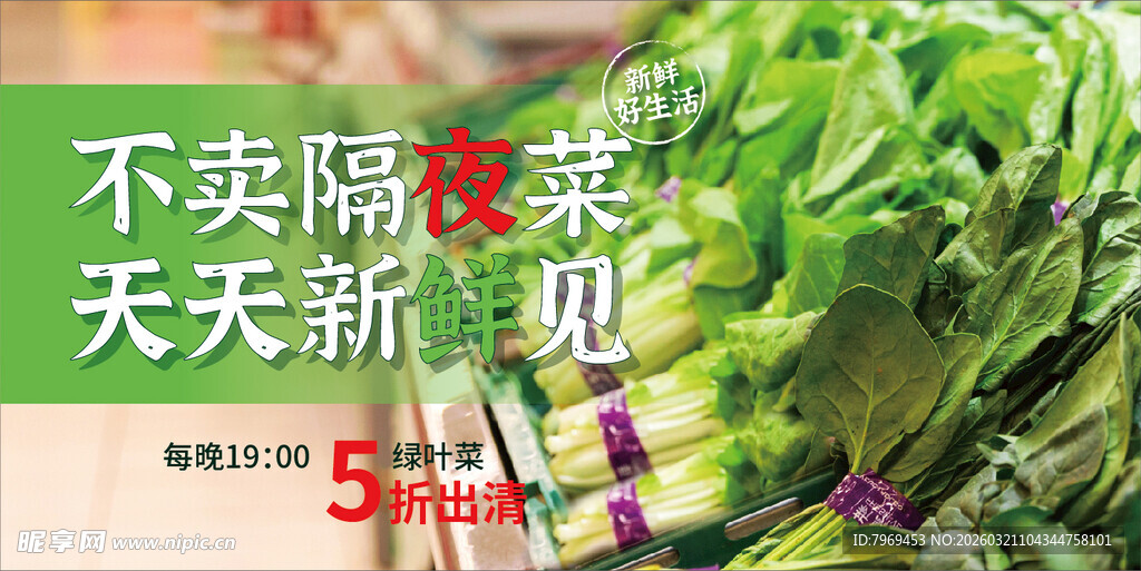 不卖隔夜菜