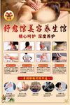 美容按摩海报