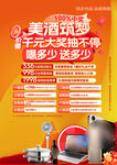 促销海报