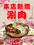 本店新增涮肉美食来袭