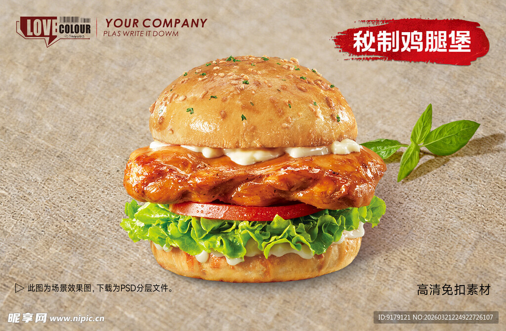 秘制鸡腿堡