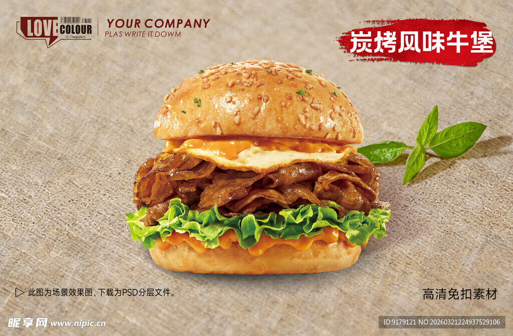 炭烤风味牛肉堡