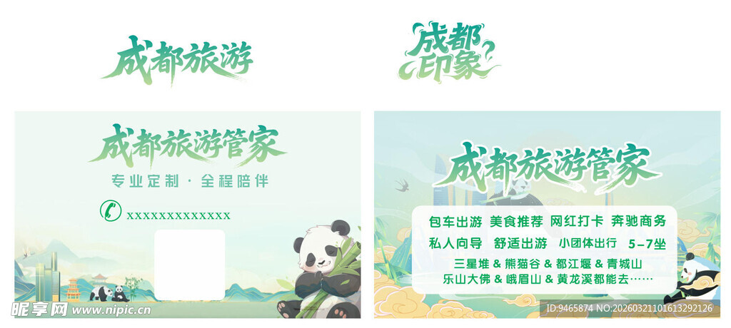 绿色清新风宣传海报设计