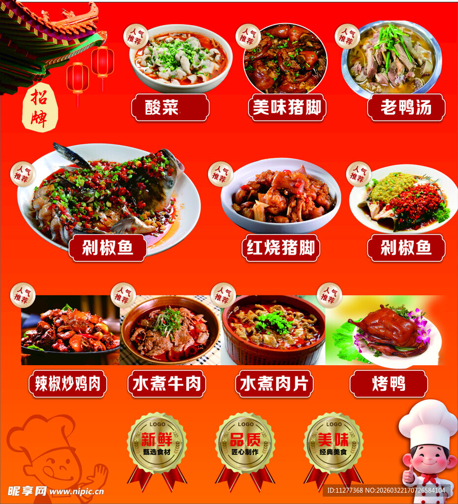 多样特色川菜美食展示