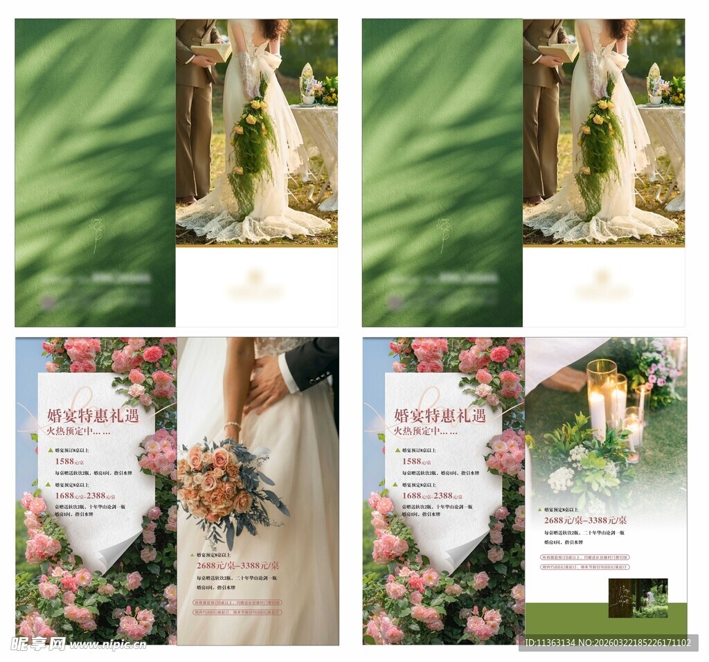 婚宴彩页DM单宣传册