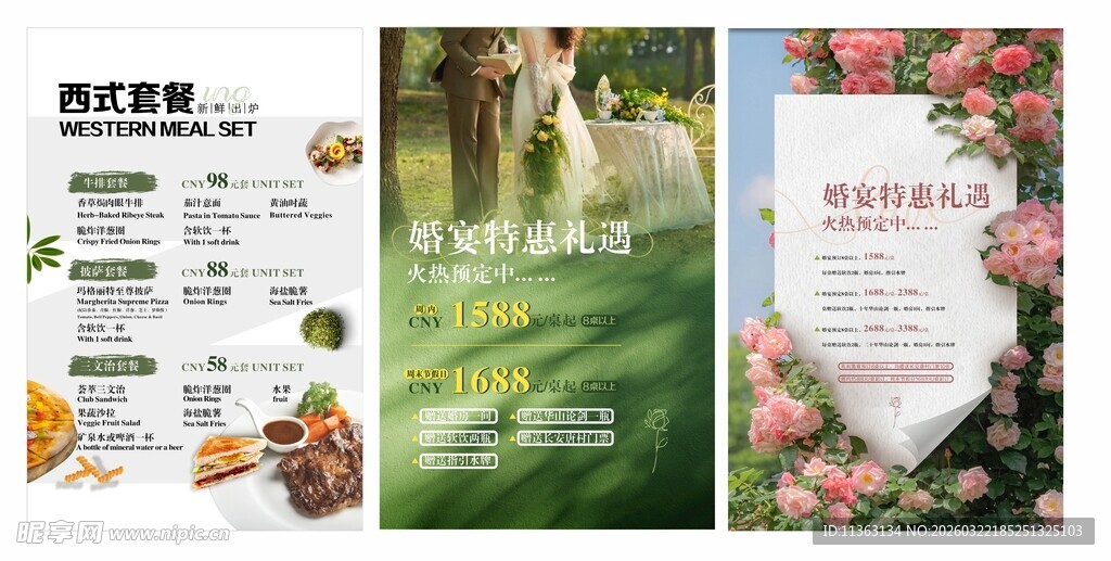 2026西餐套餐 婚宴礼遇海报