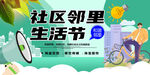 社区邻里生活节