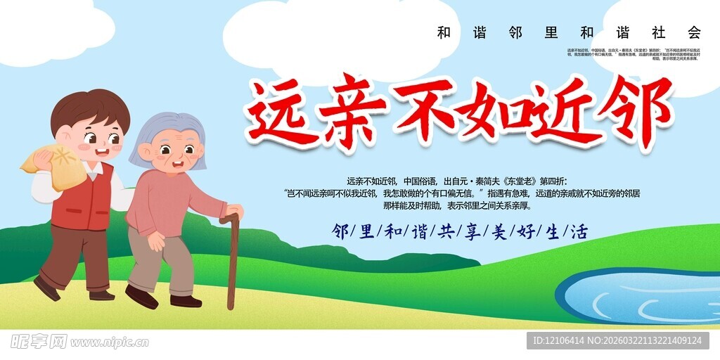 远亲不如近邻温馨场景