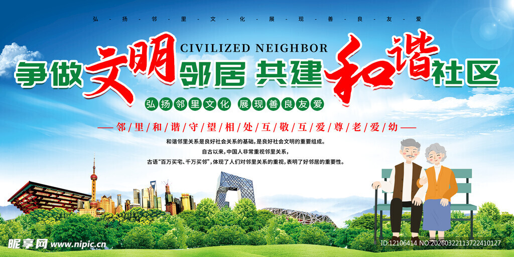 邻里和谐