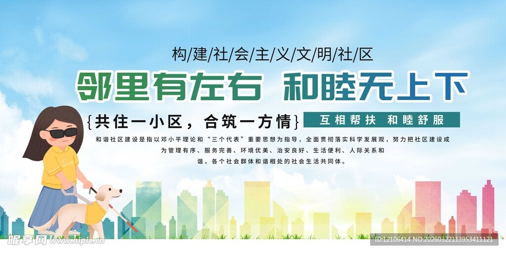 邻里和谐
