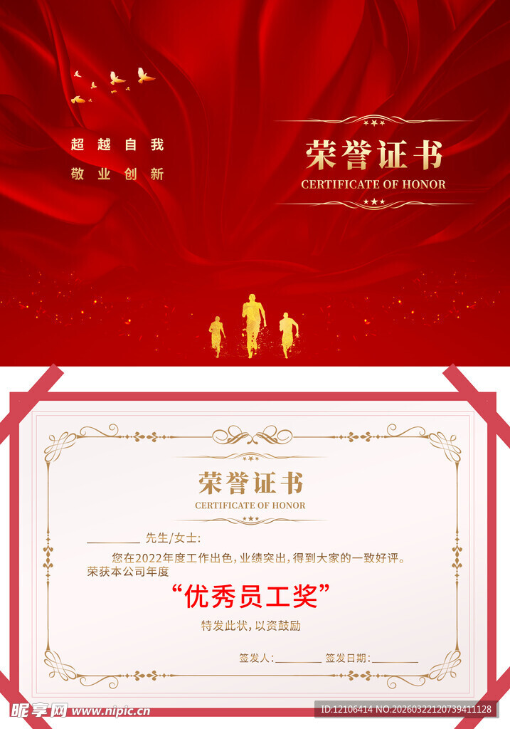 荣誉证书