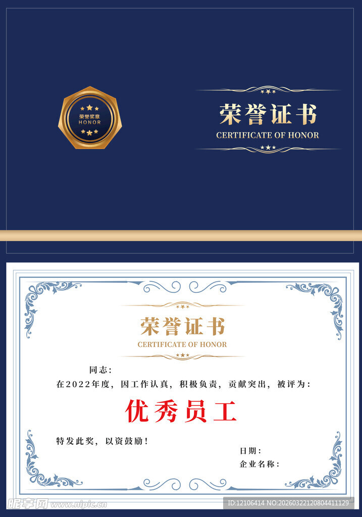 荣誉证书