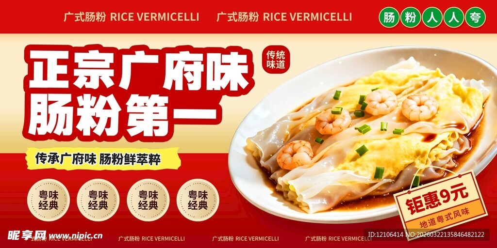 正宗广府味肠粉美食