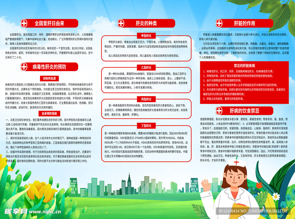 肝炎三折页