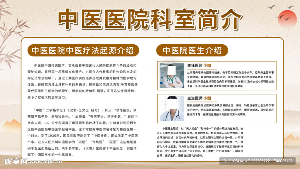 中医医院科室简介