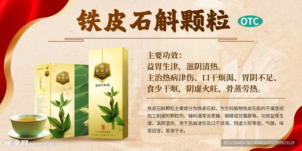 铁皮石斛颗粒产品展示