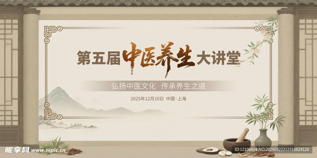 中医养生大讲堂