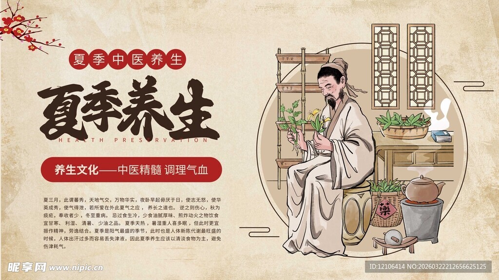 中国医师节传统场景插画