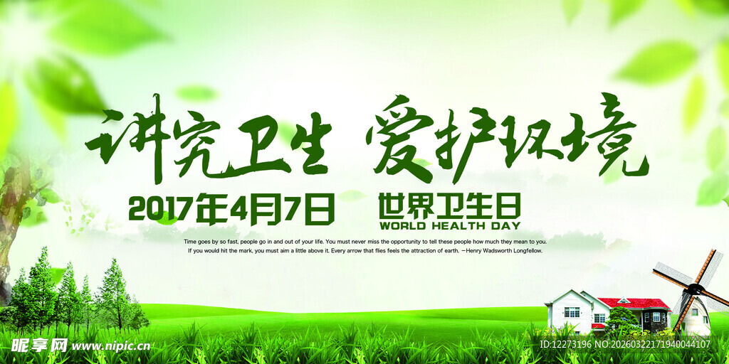 讲究卫生爱护环境宣传图