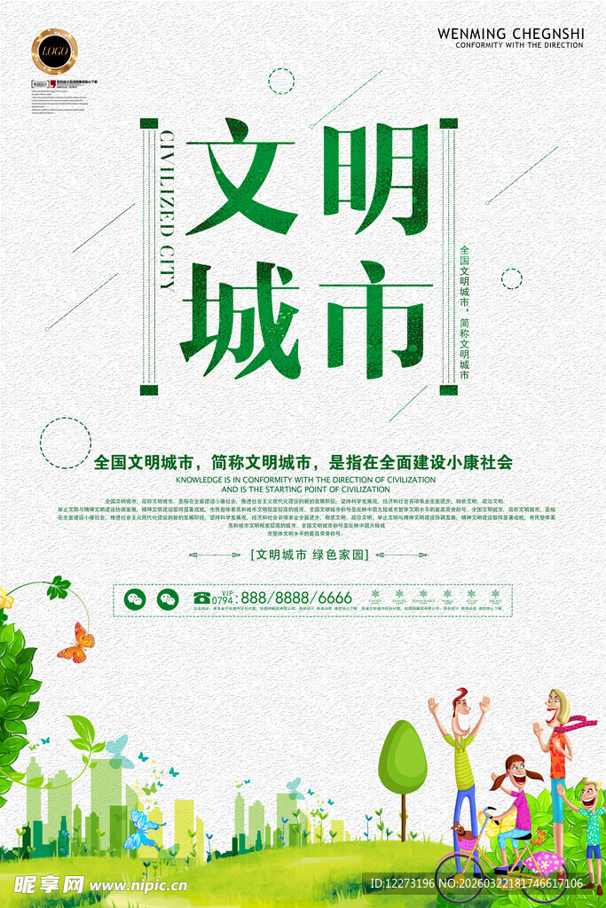 共建文明城市美好景象