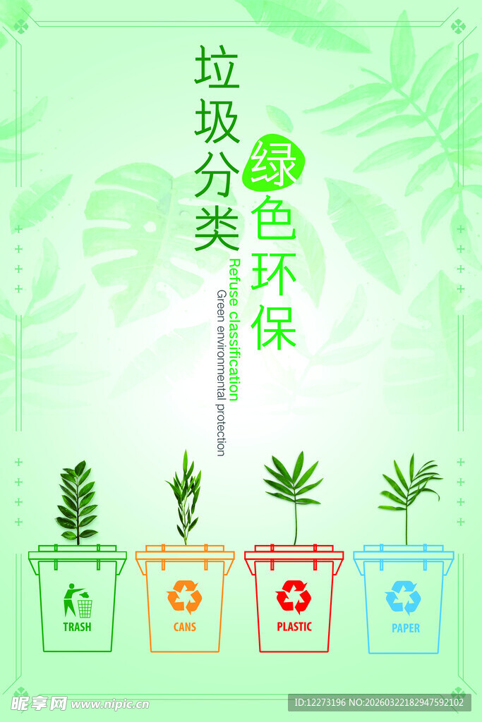 垃圾分类环保主题插画