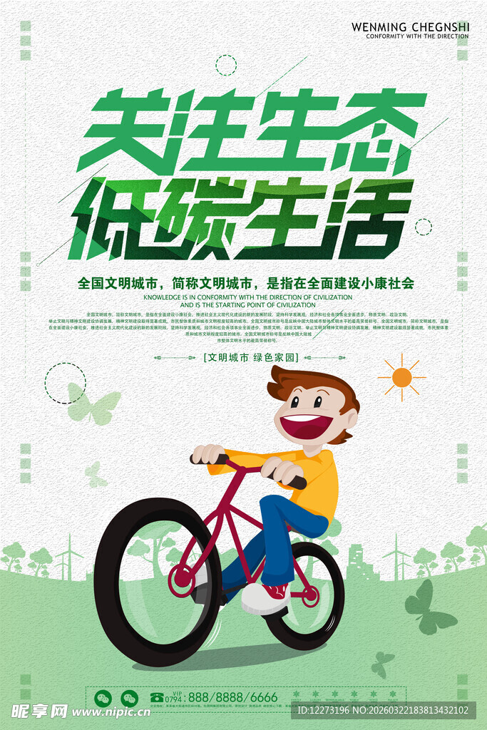 儿童倡导关注生态低碳生活