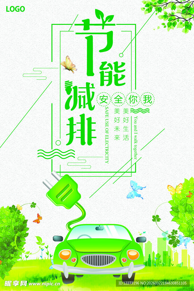 绿色节能汽车与自然环境