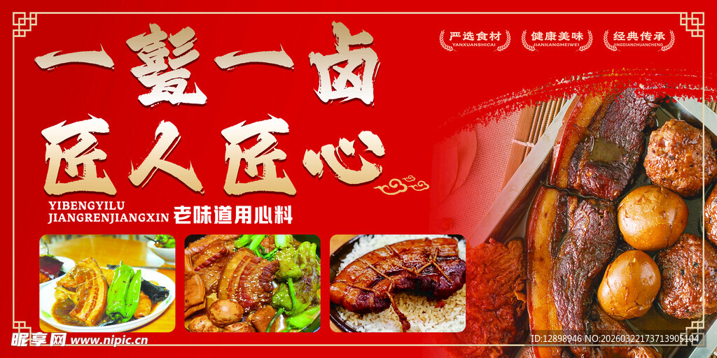 一甏一卤匠心卤味