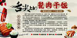 舌尖上的甏肉干饭宣传页