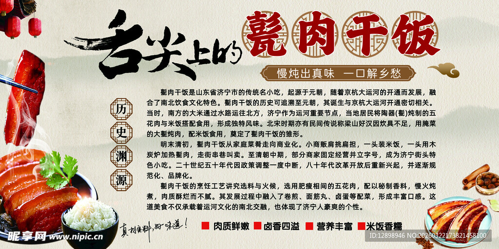 舌尖上的甏肉干饭宣传页