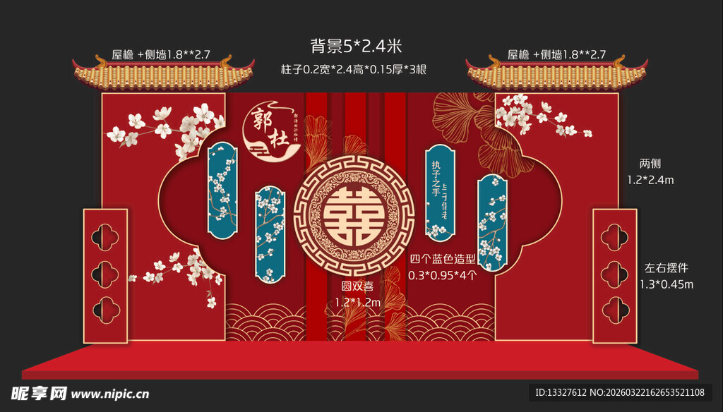 中式婚礼舞台喜庆布置