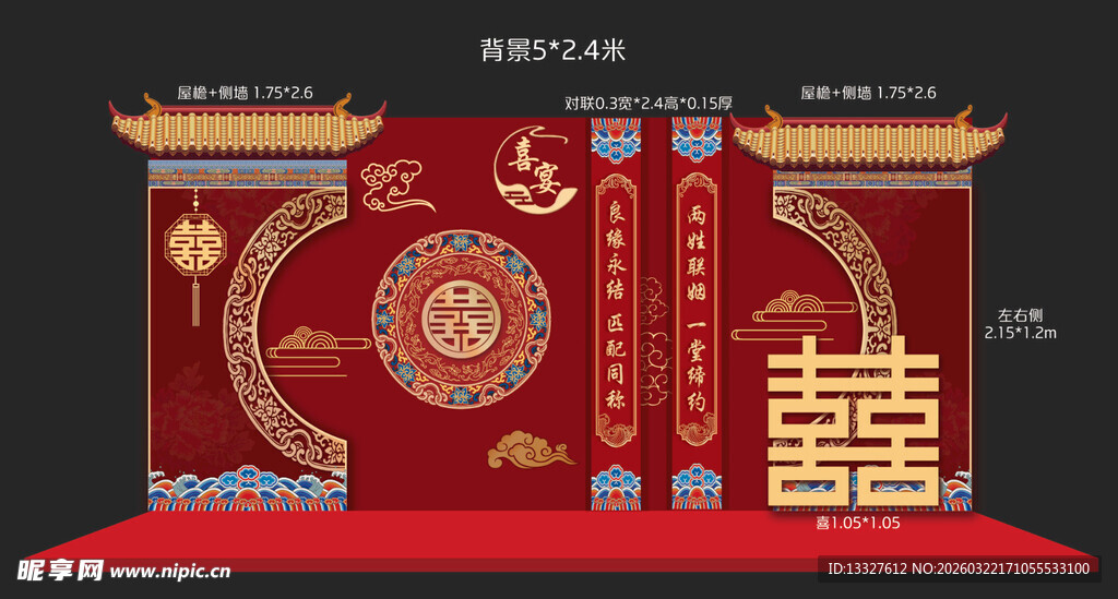 中式婚礼喜庆红色舞台布置