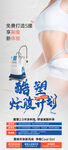 女性塑身产品宣传海报