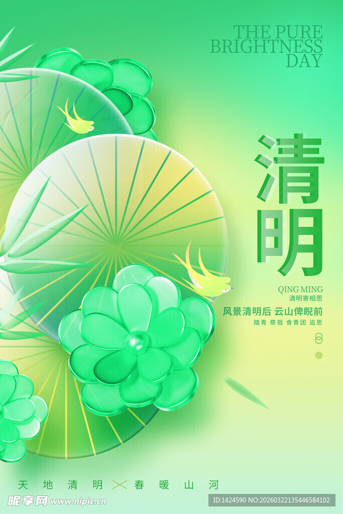 清新青团伴清明时节