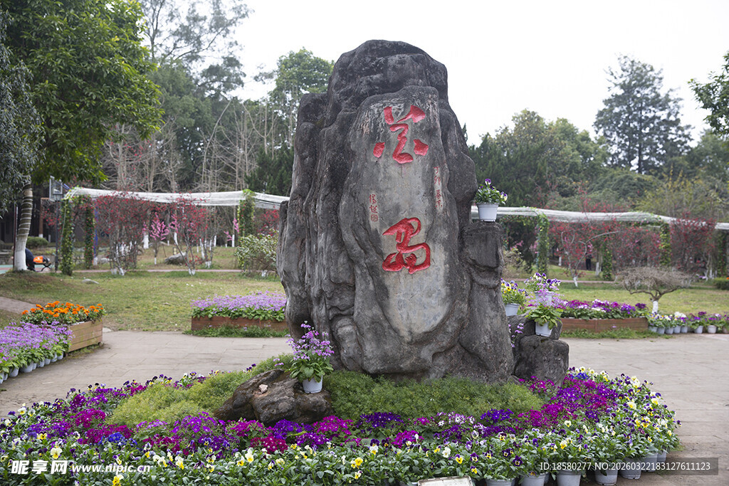 花岛花园中的刻字景观石