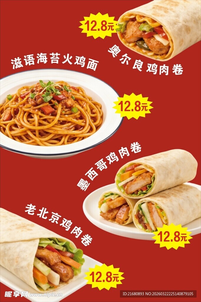 美味面食与卷饼美食组合