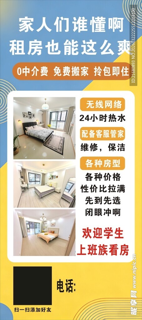 公寓招租
