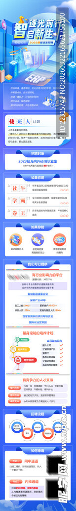 时尚校园招聘海报长图