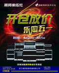 开仓放价乐购五活动海报