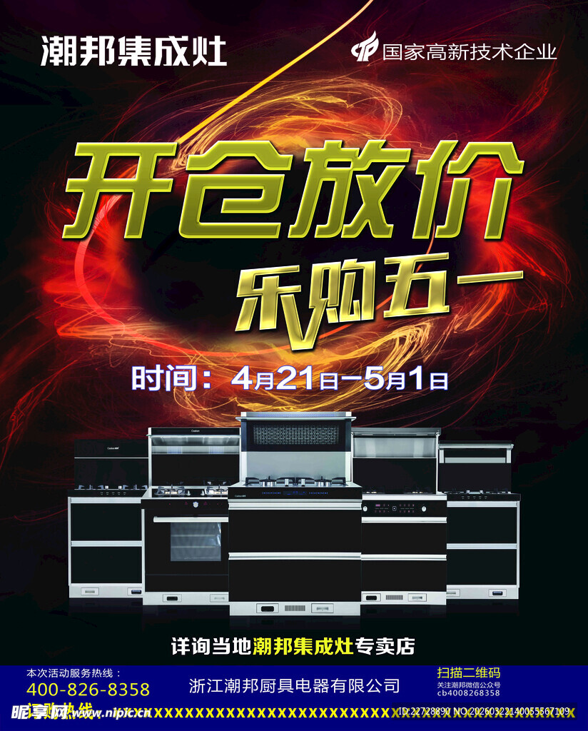 开仓放价乐购五活动海报