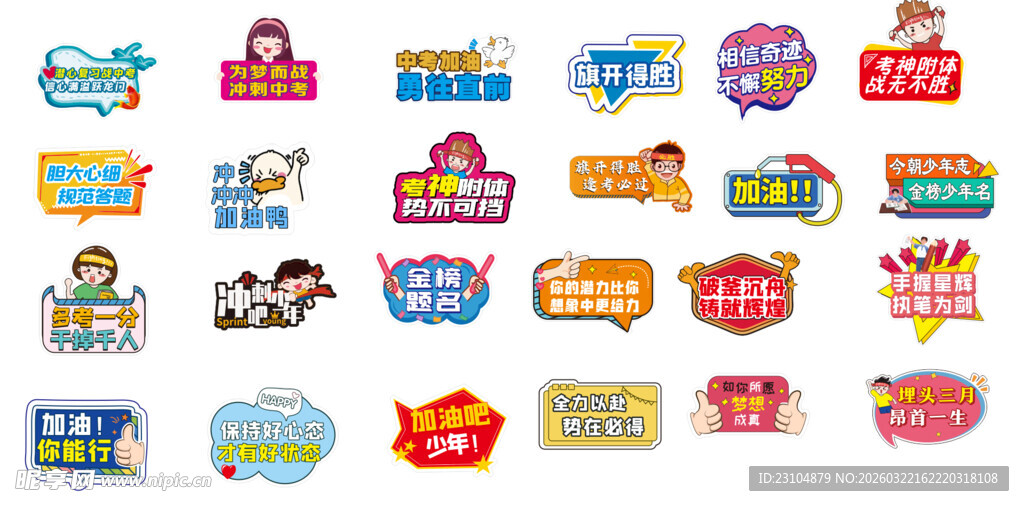 中考 高考 手举牌