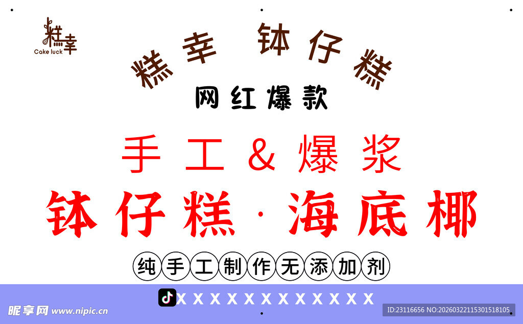 手工红糯钵仔糕