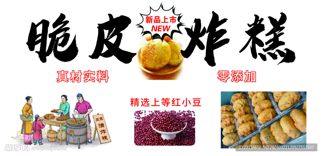 脆皮炸糕美食展示