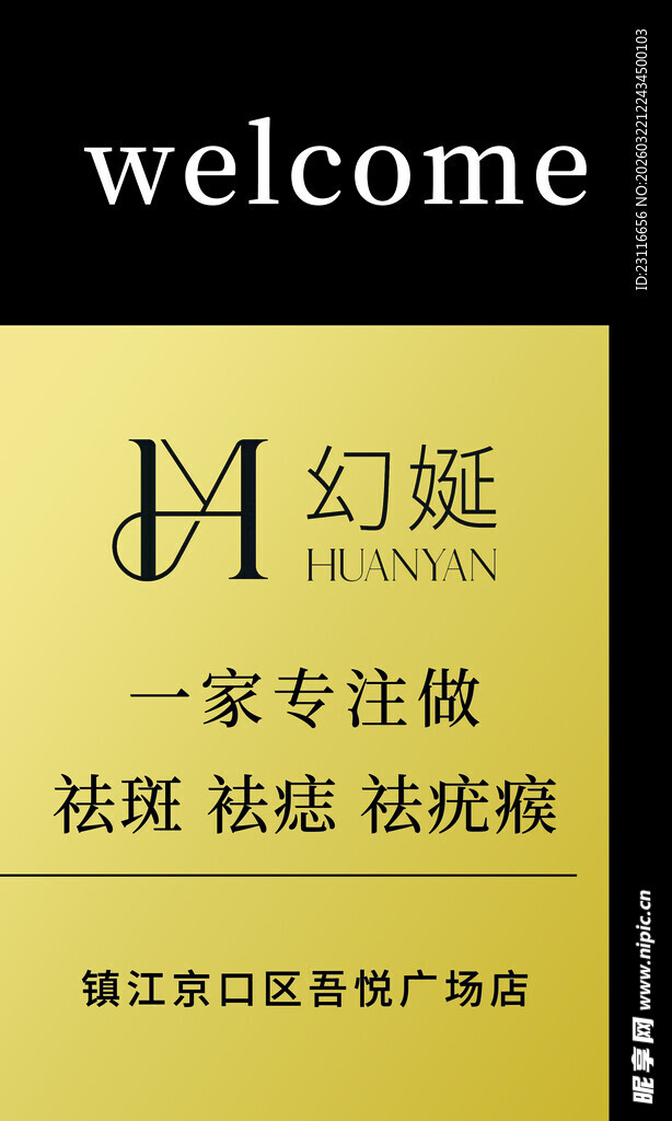 幻凝祛痘祛斑机构欢迎您