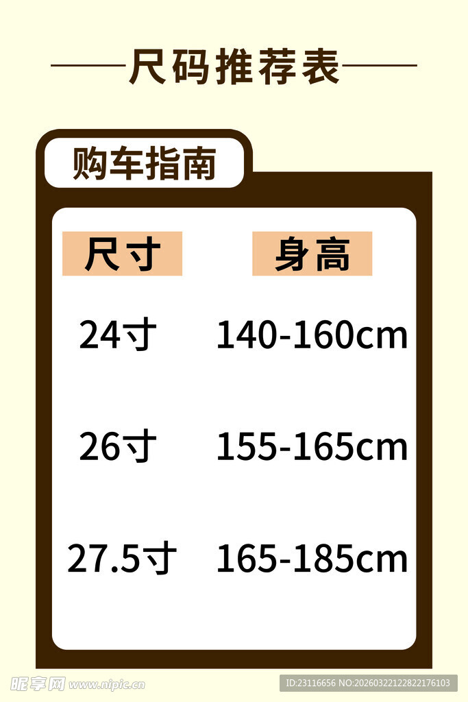 裤子尺码推荐表