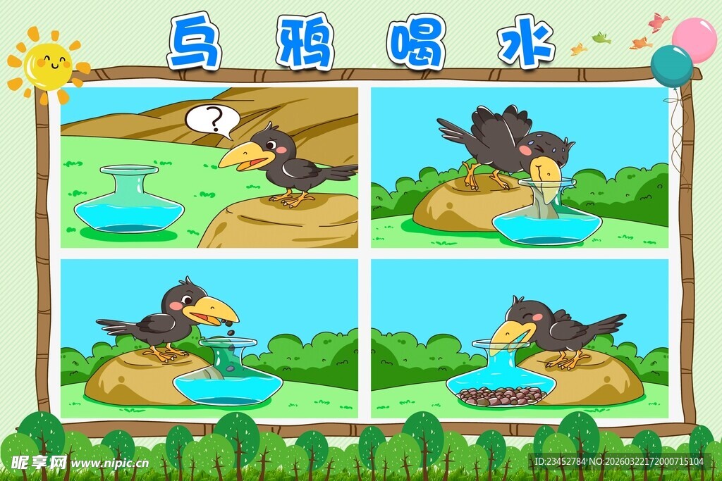 乌鸦喝水的故事插画