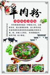 美味羊肉粉宣传海报